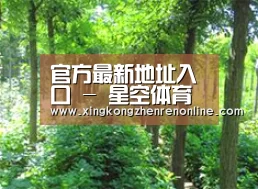 种植基地九
