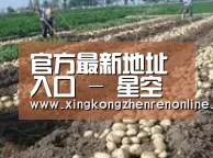 种植基地八