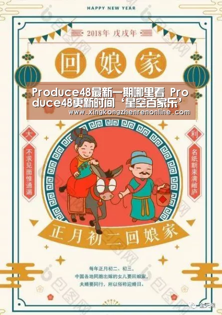 Produce48最新一期哪里看 Produce48更新时间‘星空百家乐’(图2) 星空娱乐