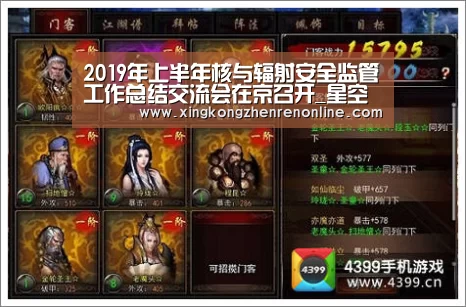 2019年上半年核与辐射安全监管工作总结交流会在京召开_星空娱乐(图2) 星空娱乐