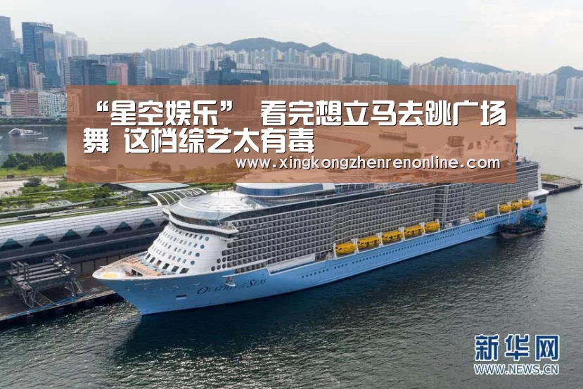 “星空娱乐”
看完想立马去跳广场舞 这档综艺太有毒(图2) 星空电竞