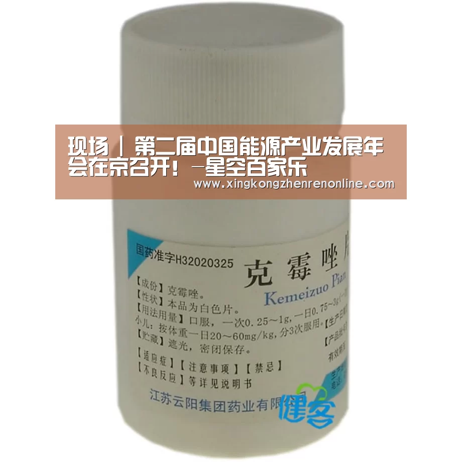 现场 | 第二届中国能源产业发展年会在京召开!-星空百家乐(图1) 星空百家乐