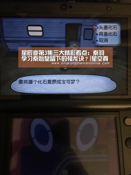 星辰变第3集三大精彩看点:秦羽学习秦始皇留下的祖龙诀?|星空真人(图3) 星空电竞